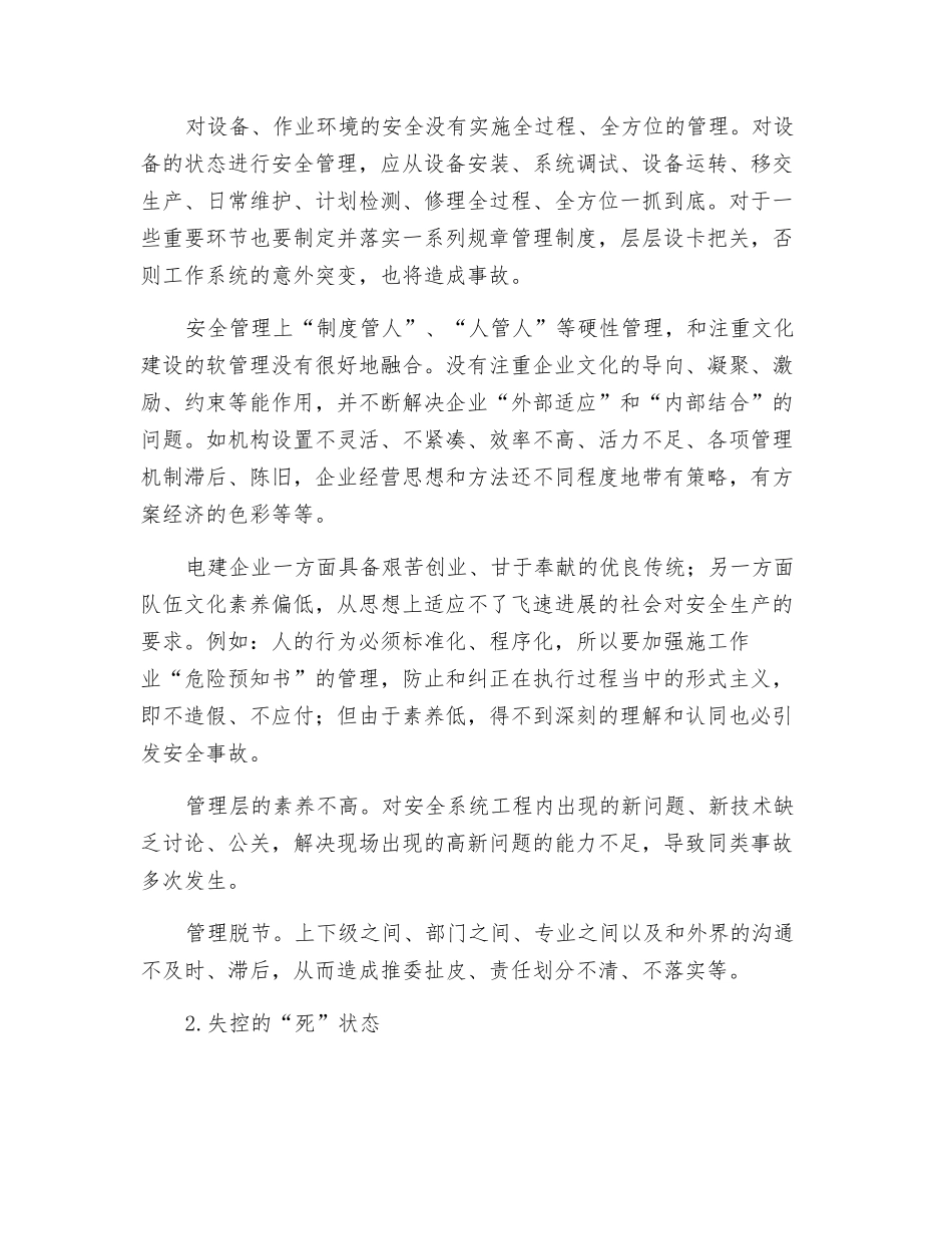 对安全生产控制力度的分析_第2页