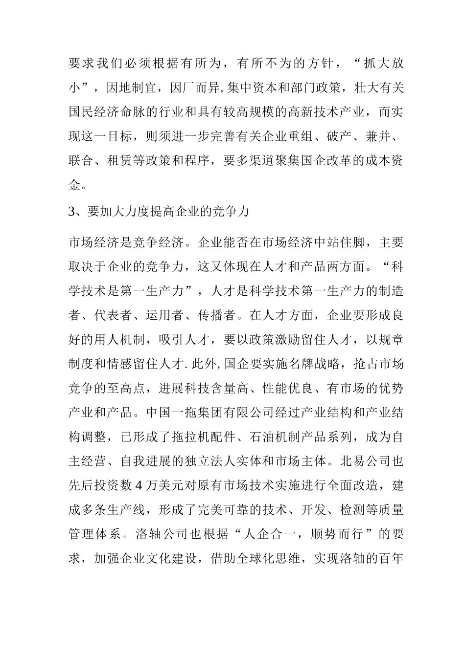 对实习单位在技术革新和生产管理方面的建议_第2页