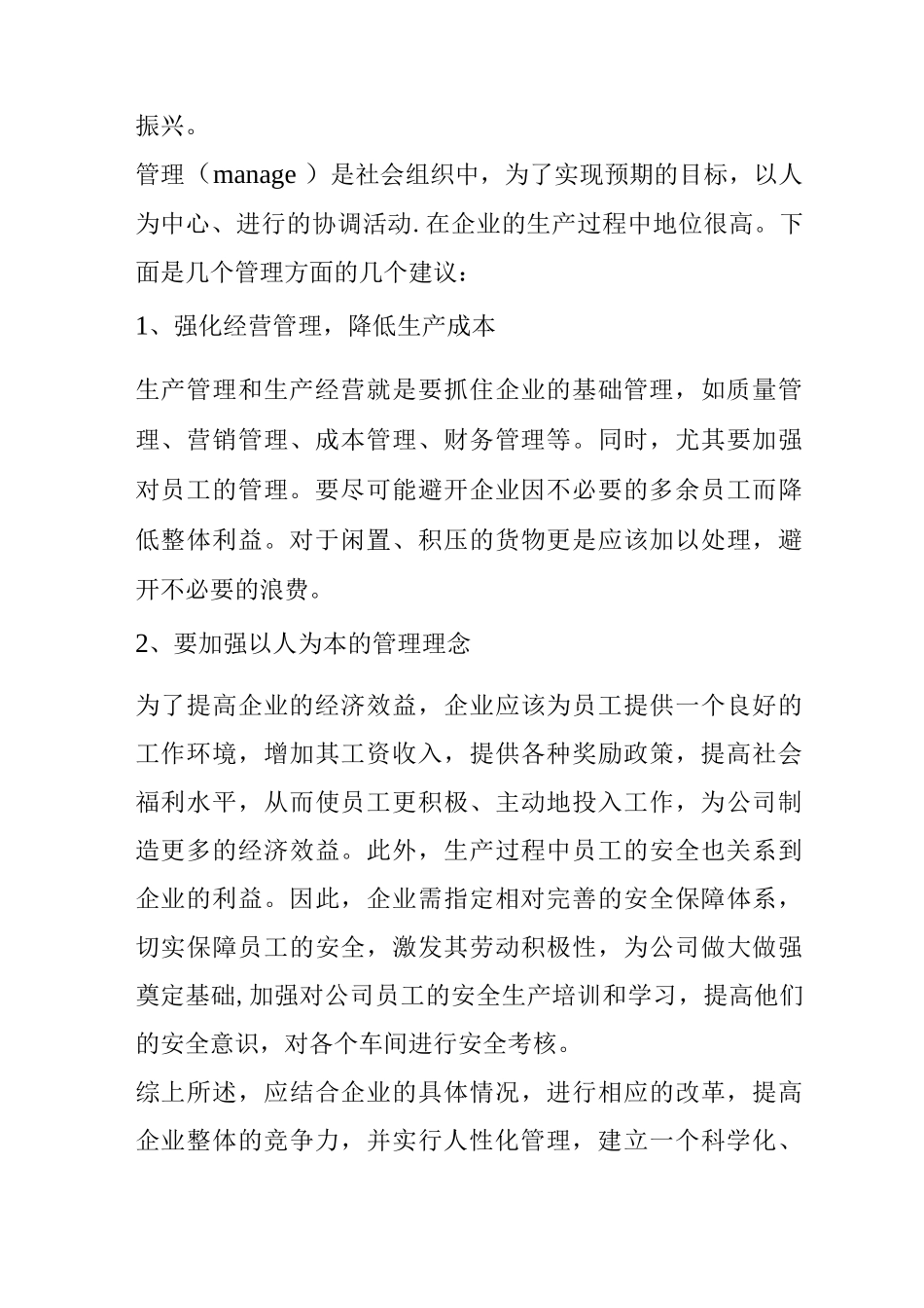 对实习单位在技术革新和生产管理方面的建议_第3页