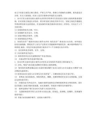 对实验方案的评价方法
