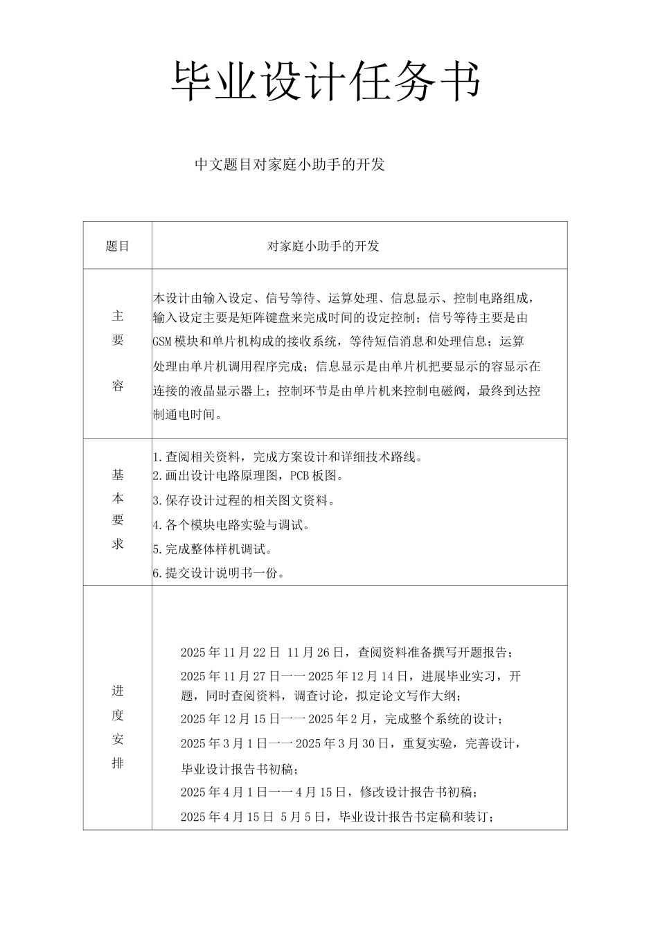 对家庭小助手的开发-开题报告书_第2页