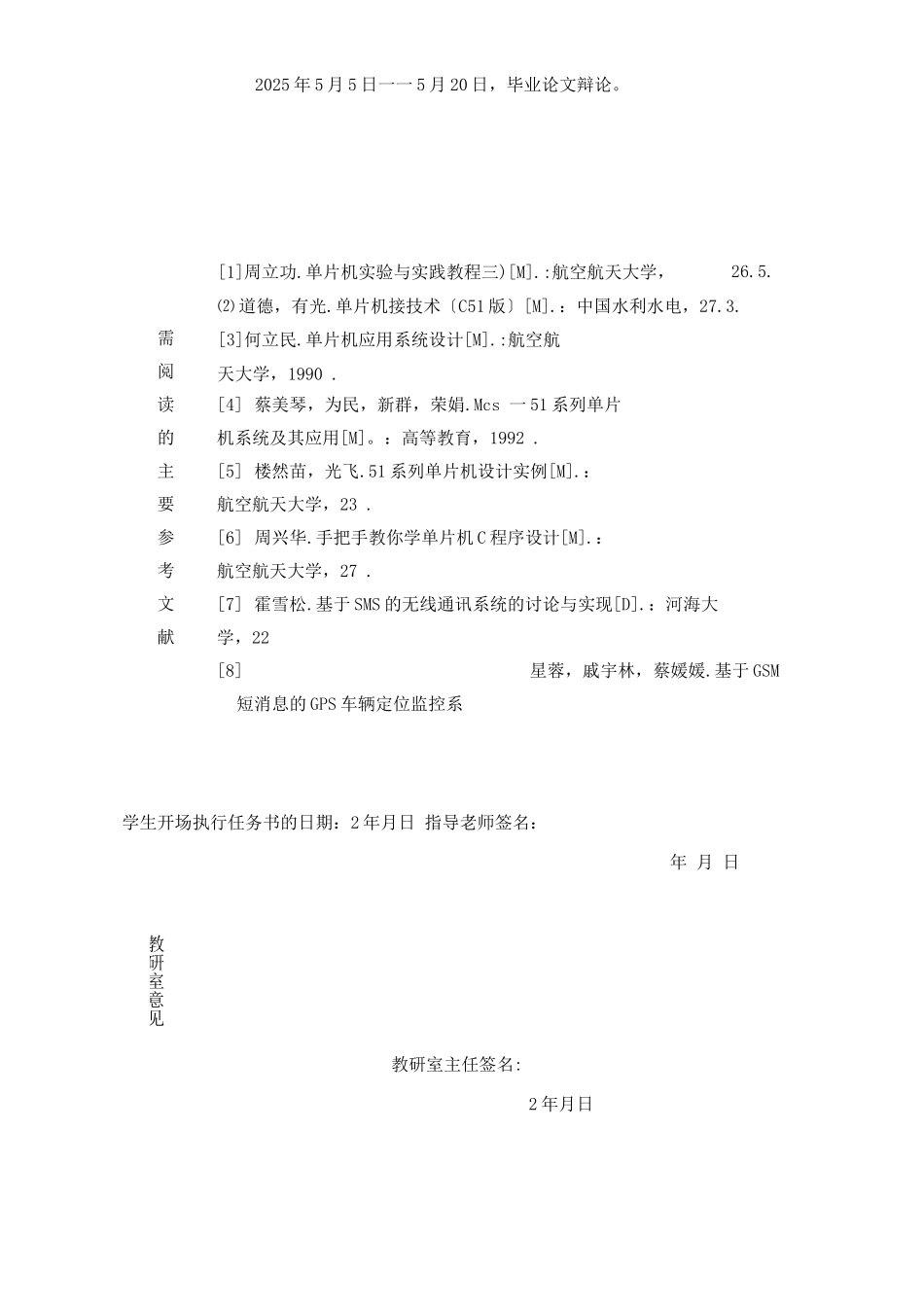 对家庭小助手的开发-开题报告书_第3页