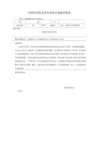 对家庭小助手的开发-开题报告书