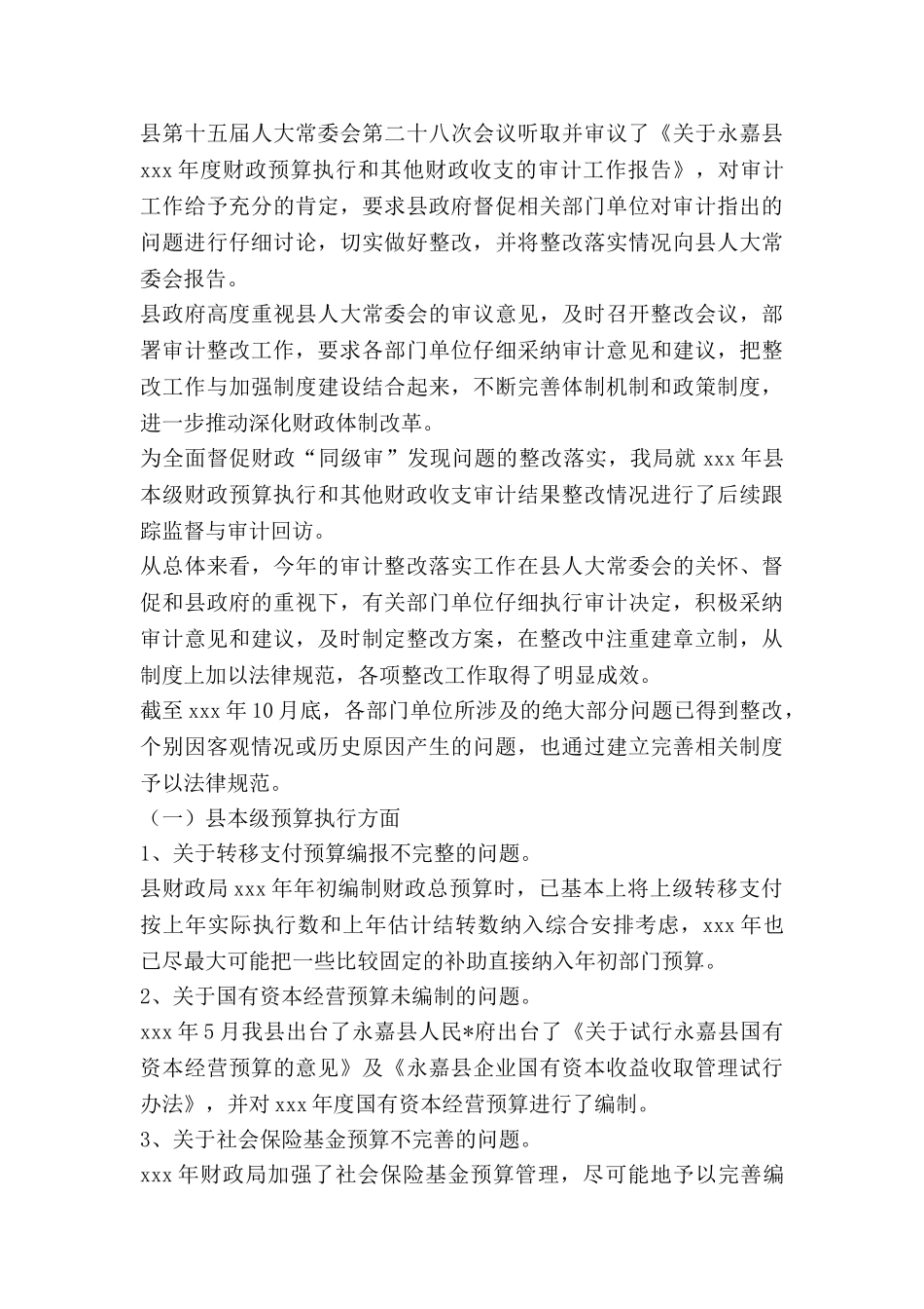 对审计报告的整改报告8篇_第3页