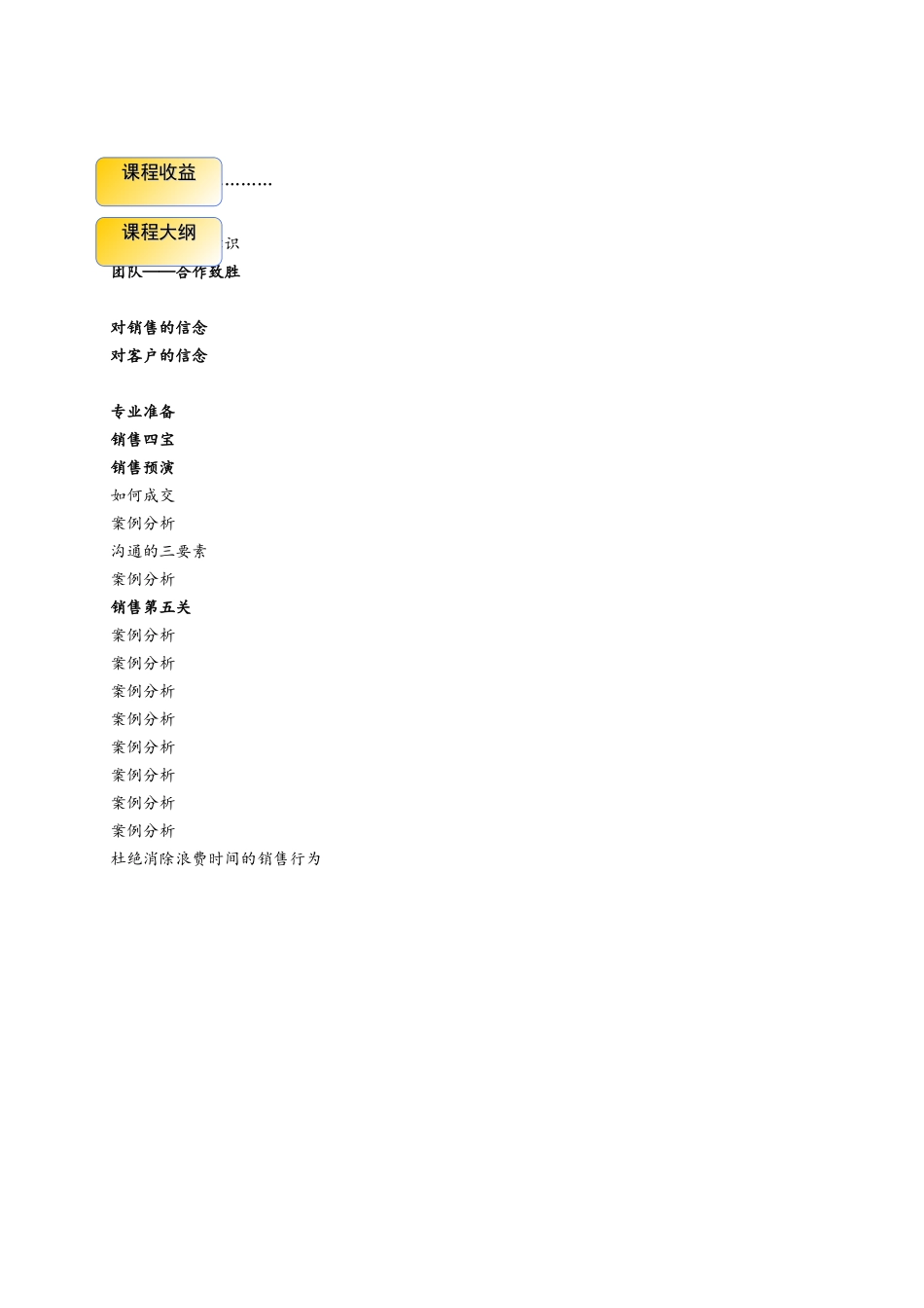 对客户的认知与了解_第1页