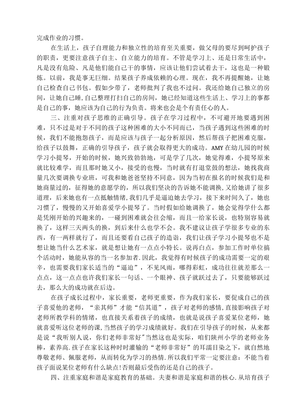 对家庭教育的认识_第2页