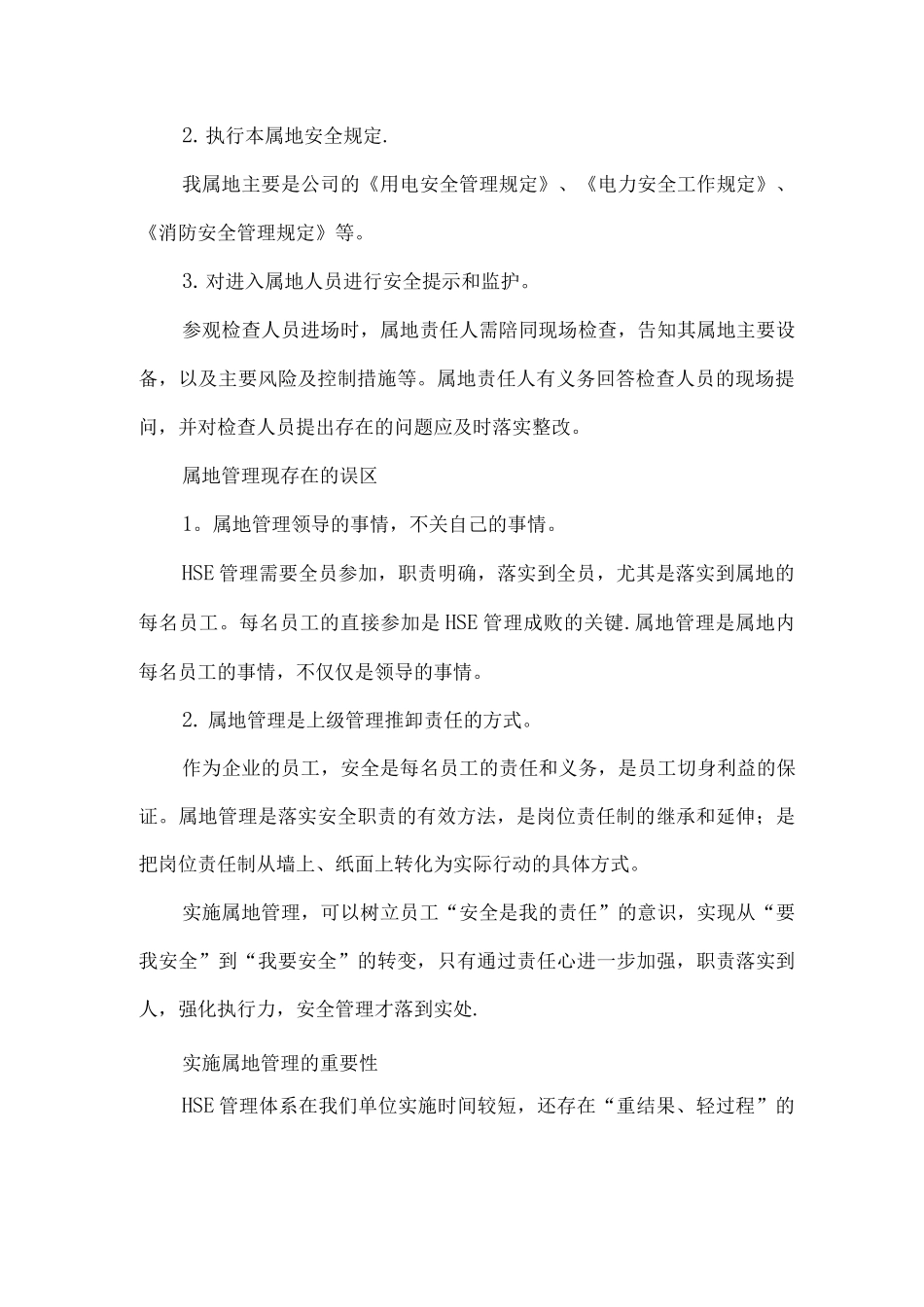 对属地管理的一些理解_第2页