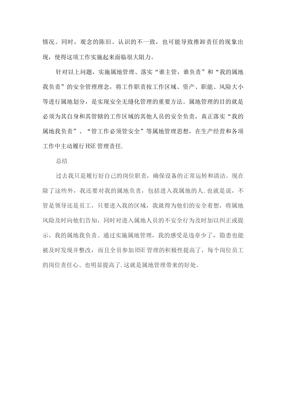 对属地管理的一些理解_第3页