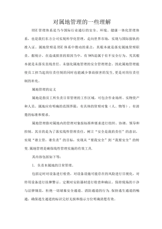 对属地管理的一些理解