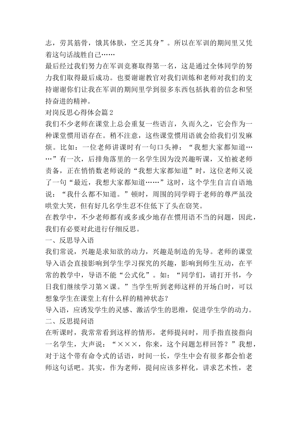 对岗反思心得体会6篇_第2页