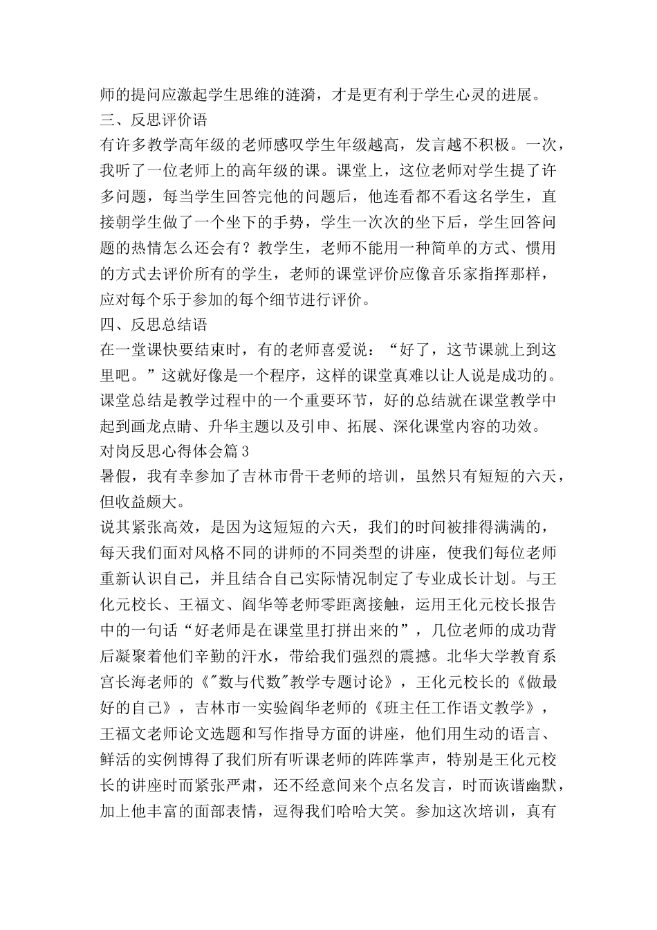 对岗反思心得体会6篇_第3页