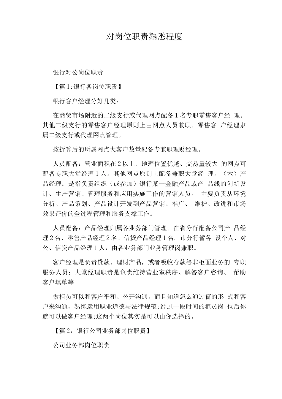 对岗位职责熟悉程度_第1页