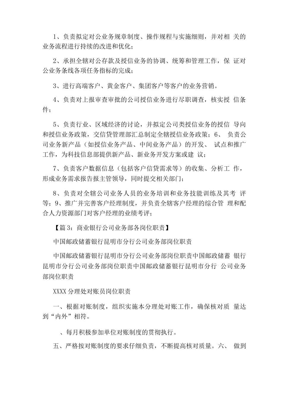 对岗位职责熟悉程度_第2页