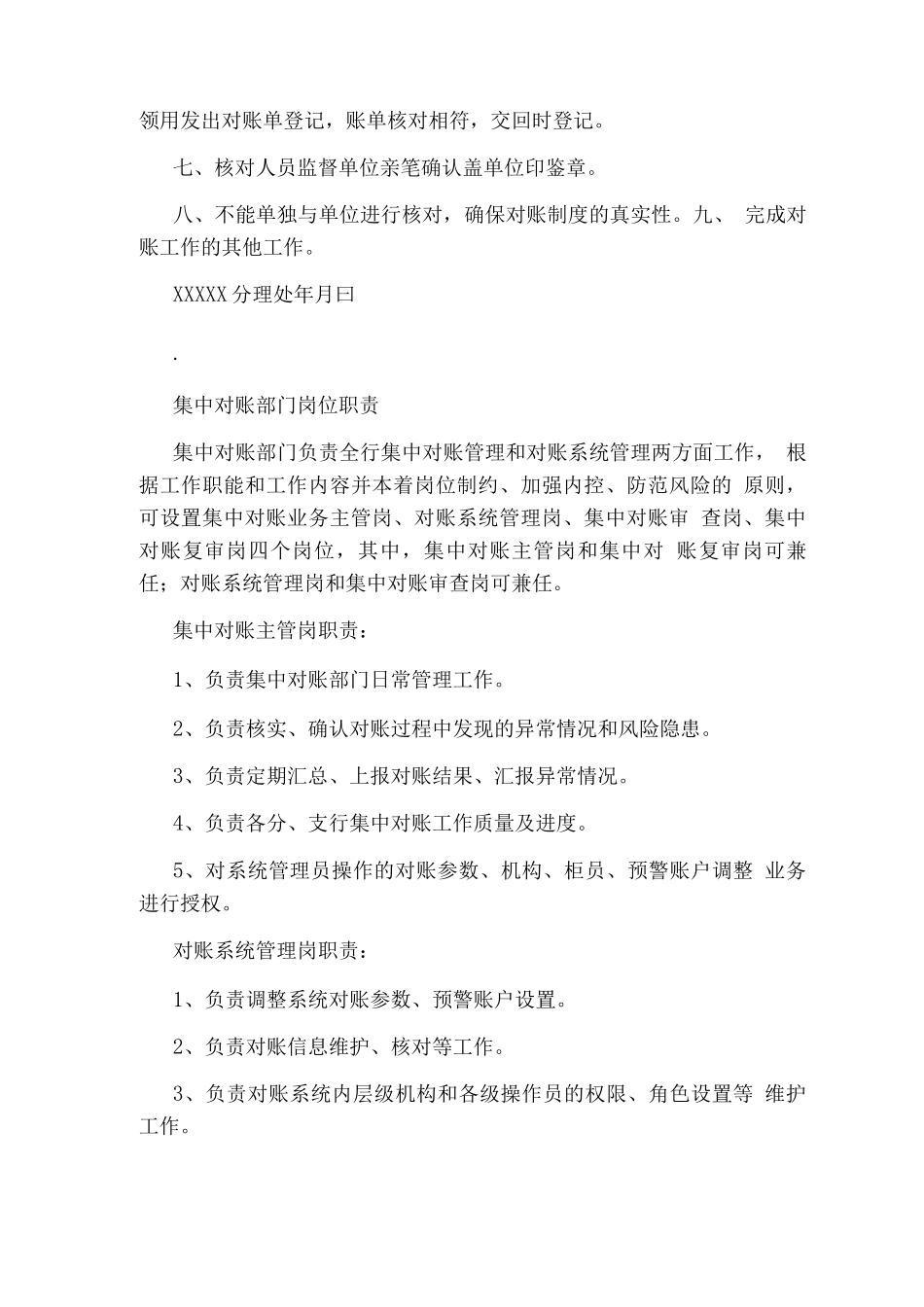 对岗位职责熟悉程度_第3页