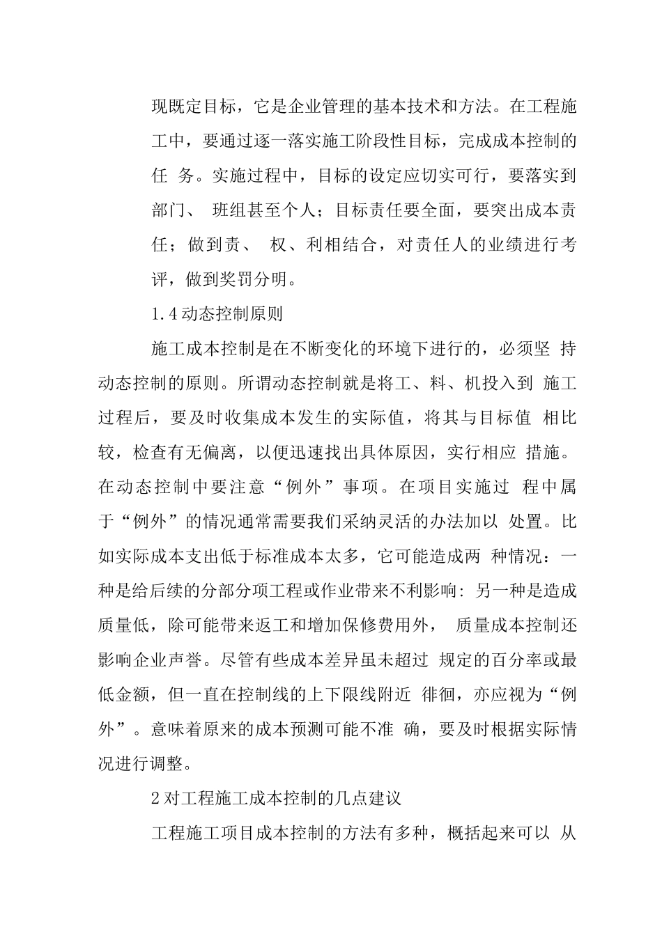 对工程施工成本控制建议_第3页