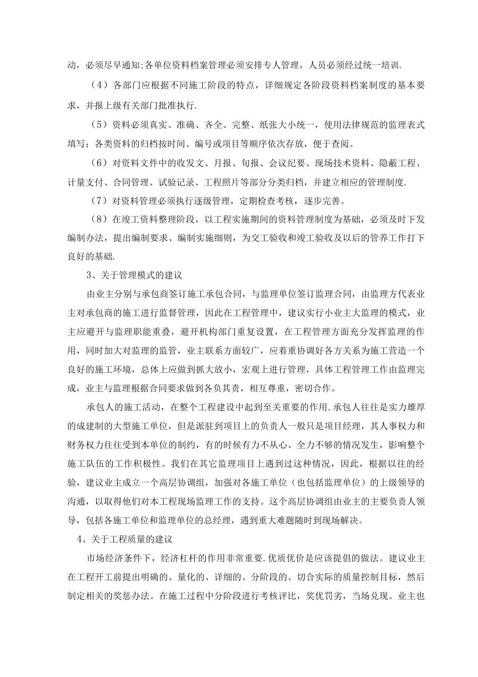 对工程监理工作的建议_第2页