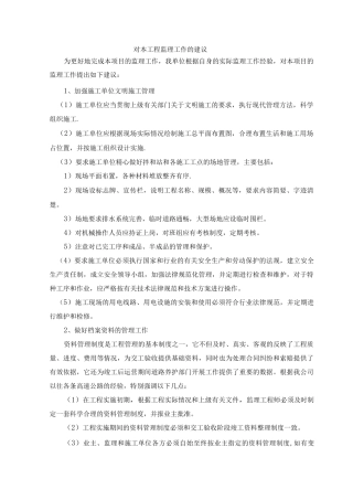 对工程监理工作的建议