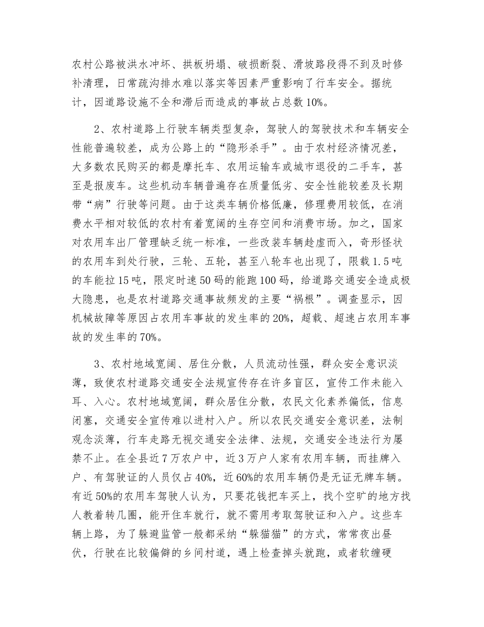 对庄浪县农用车辆安全管理现状的调查与思考_第3页