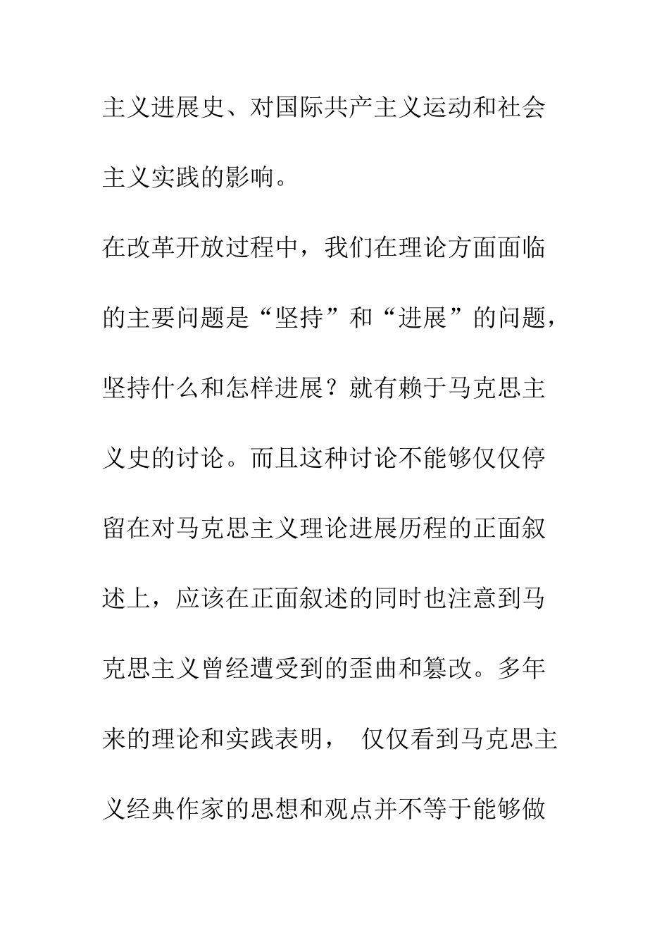 对庸俗马克思主义的历史审视-1_第2页