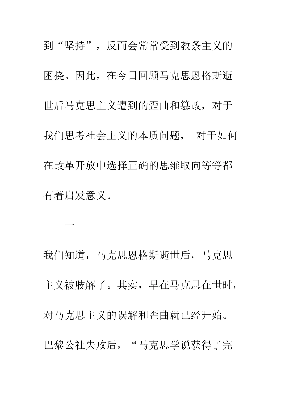 对庸俗马克思主义的历史审视-1_第3页