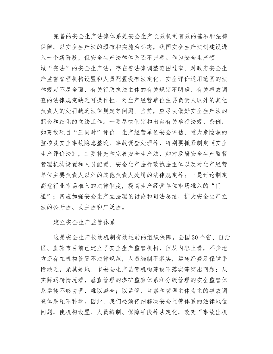 对建立长效机制的思考_第2页