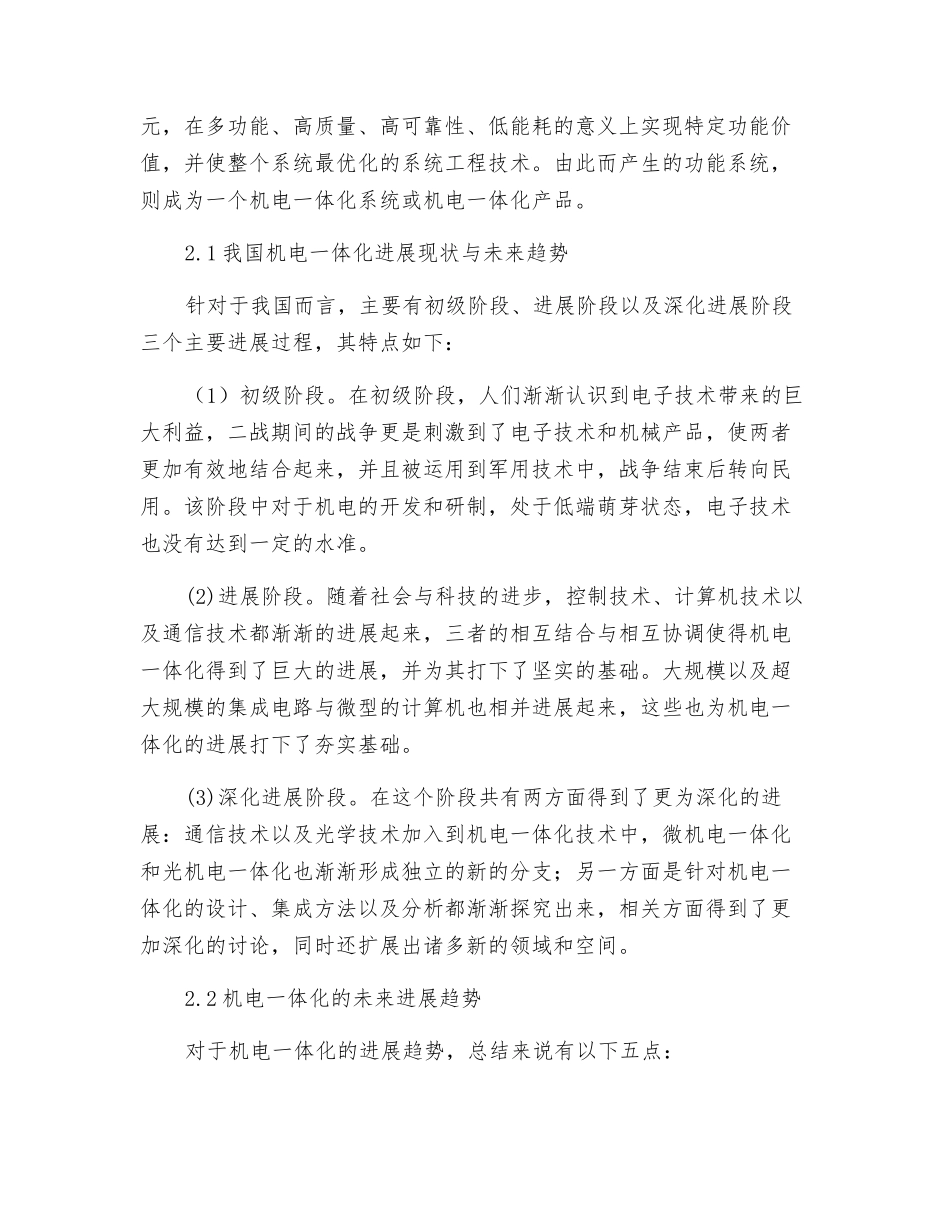 对建筑机电设备的探讨_第2页