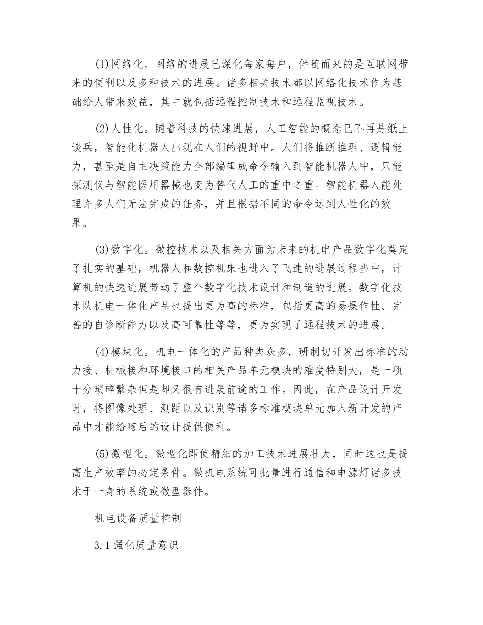 对建筑机电设备的探讨_第3页