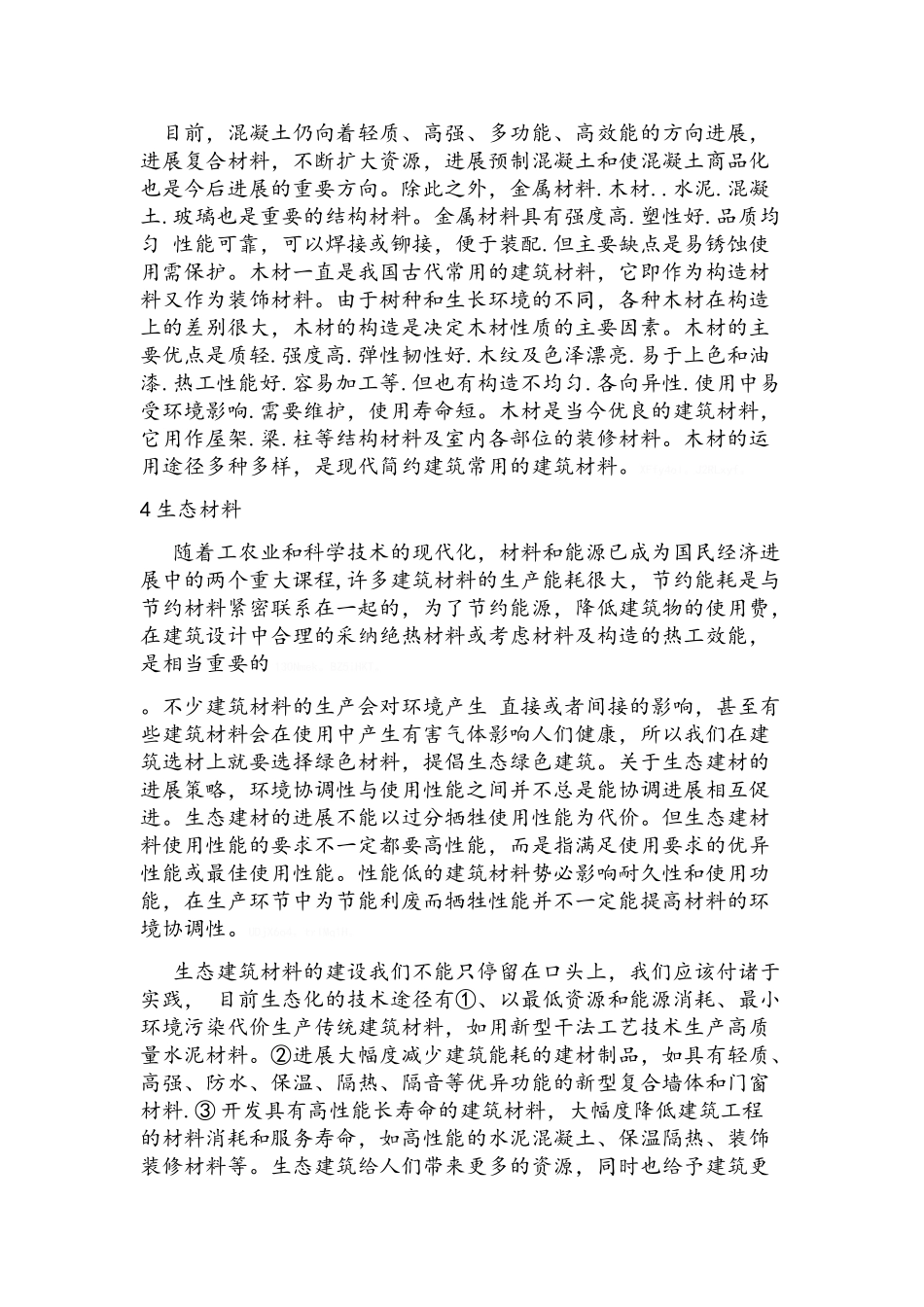 对建筑材料的认识_第3页