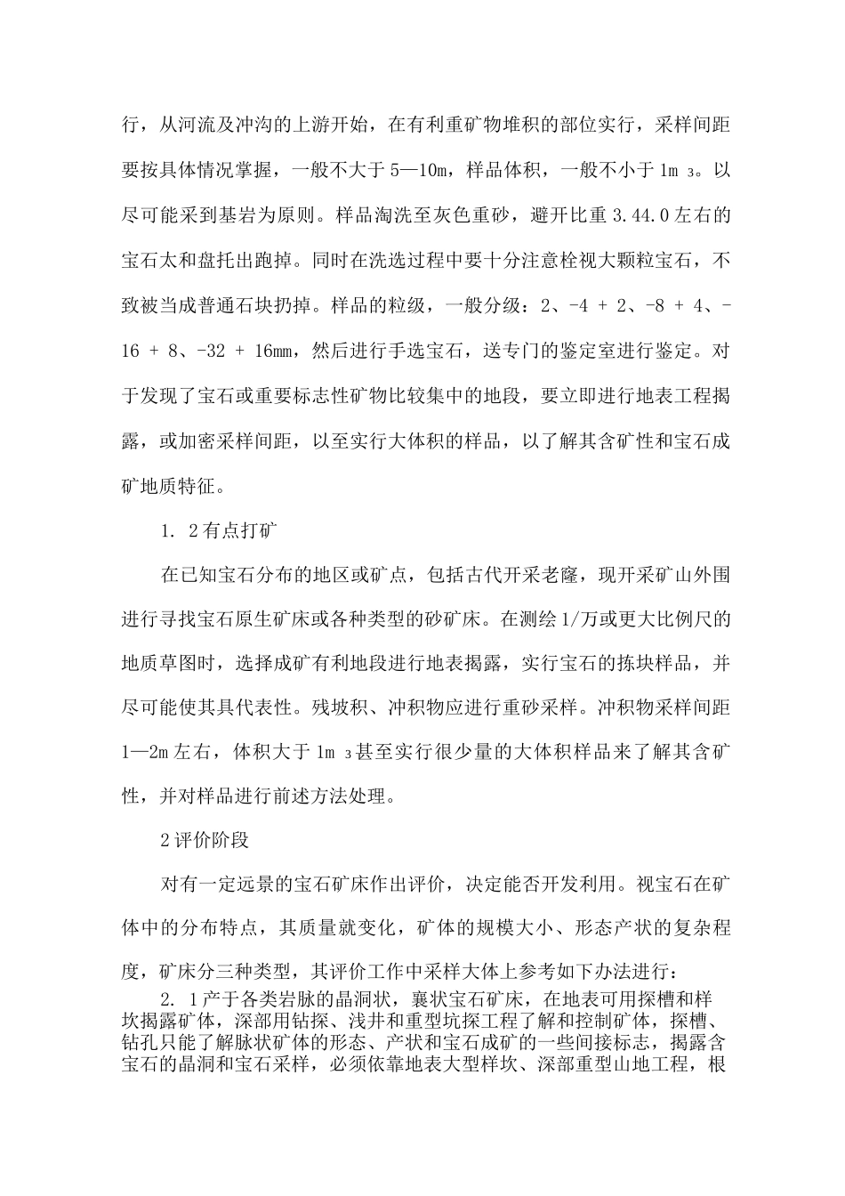 宝石类采样规范手册_第2页