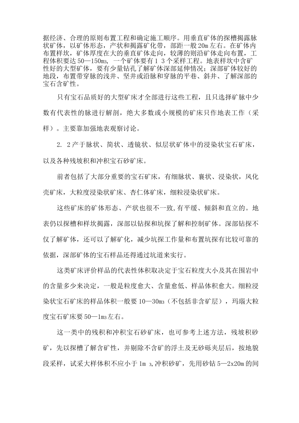 宝石类采样规范手册_第3页