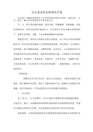 宝石类采样规范手册