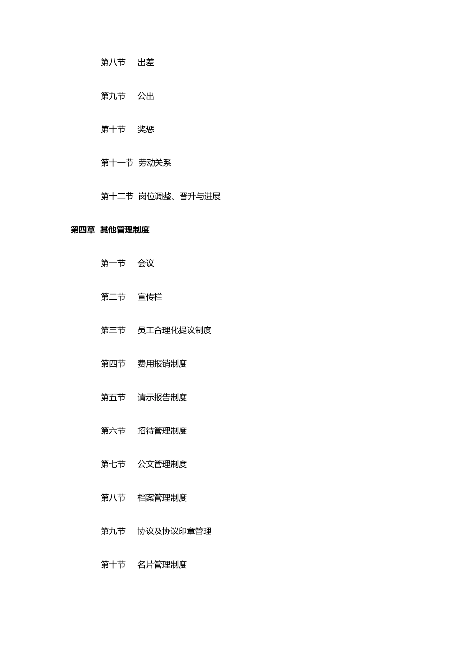 实业公司企业规章制度汇编_第2页