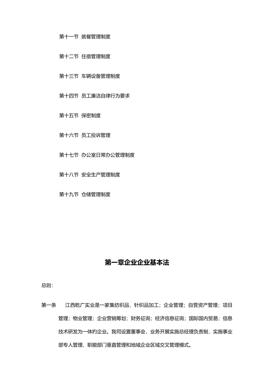实业公司企业规章制度汇编_第3页