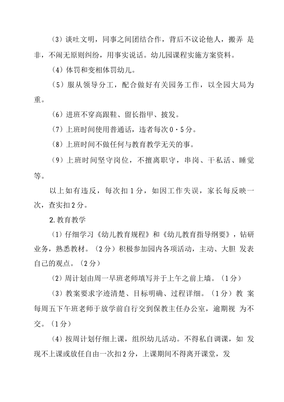 实习教师绩效考核制度_第2页