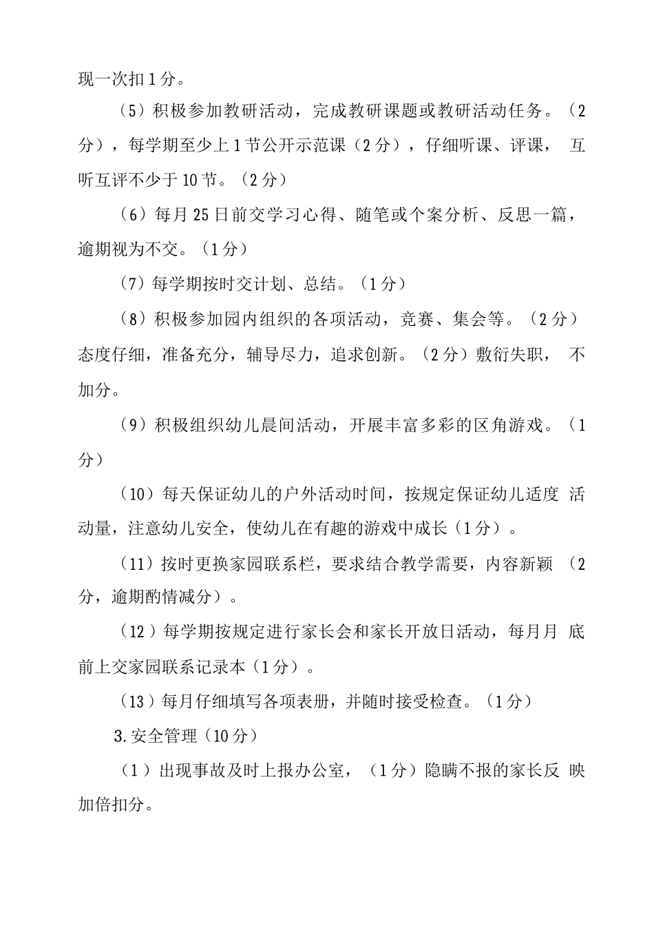 实习教师绩效考核制度_第3页