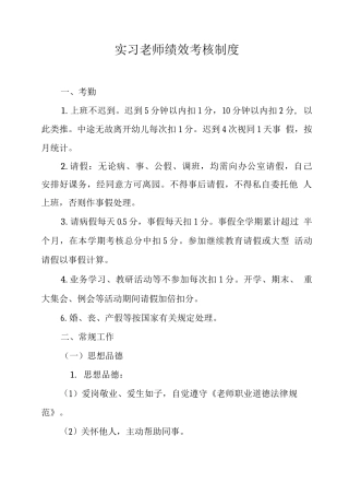 实习教师绩效考核制度