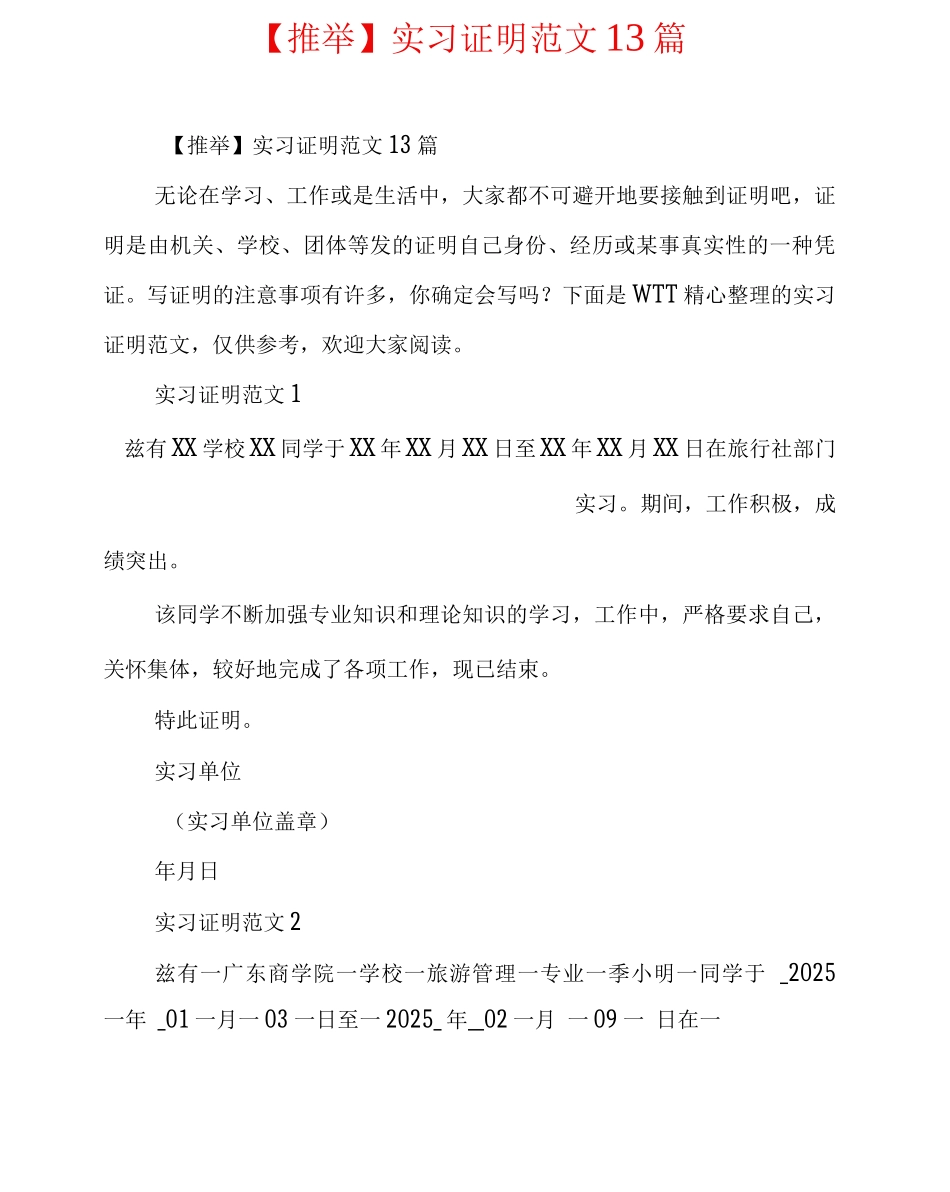 实习证明范文_第1页