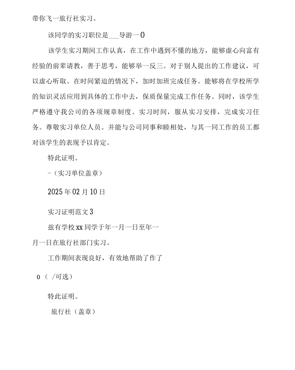 实习证明范文_第2页