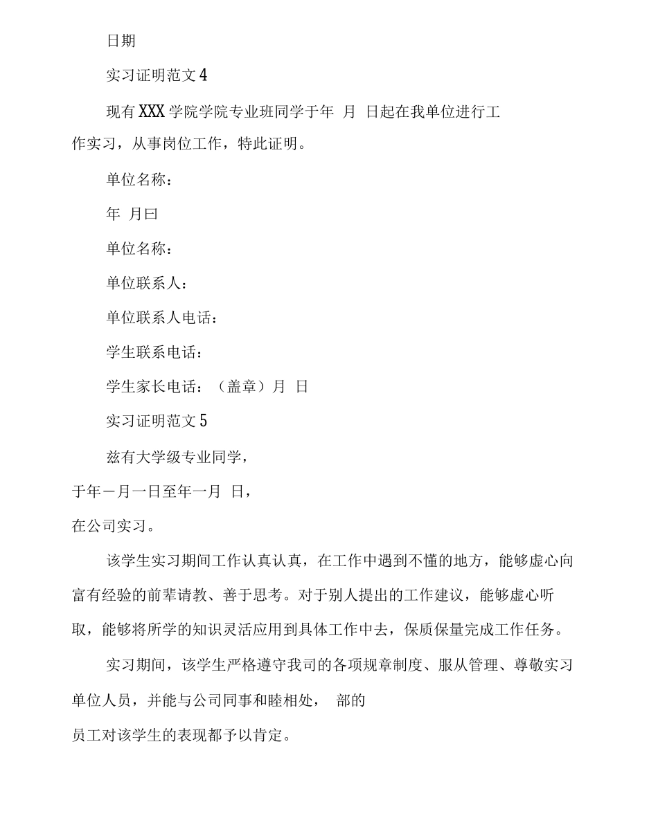 实习证明范文_第3页