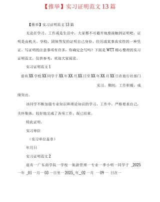 实习证明范文