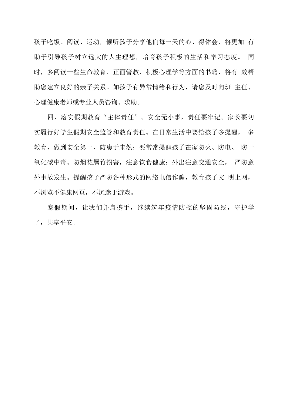 寒假致学生家长朋友的倡议书_第2页