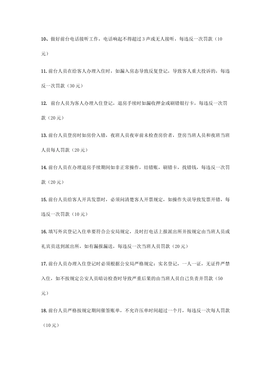 客房部前厅奖罚制度_第2页