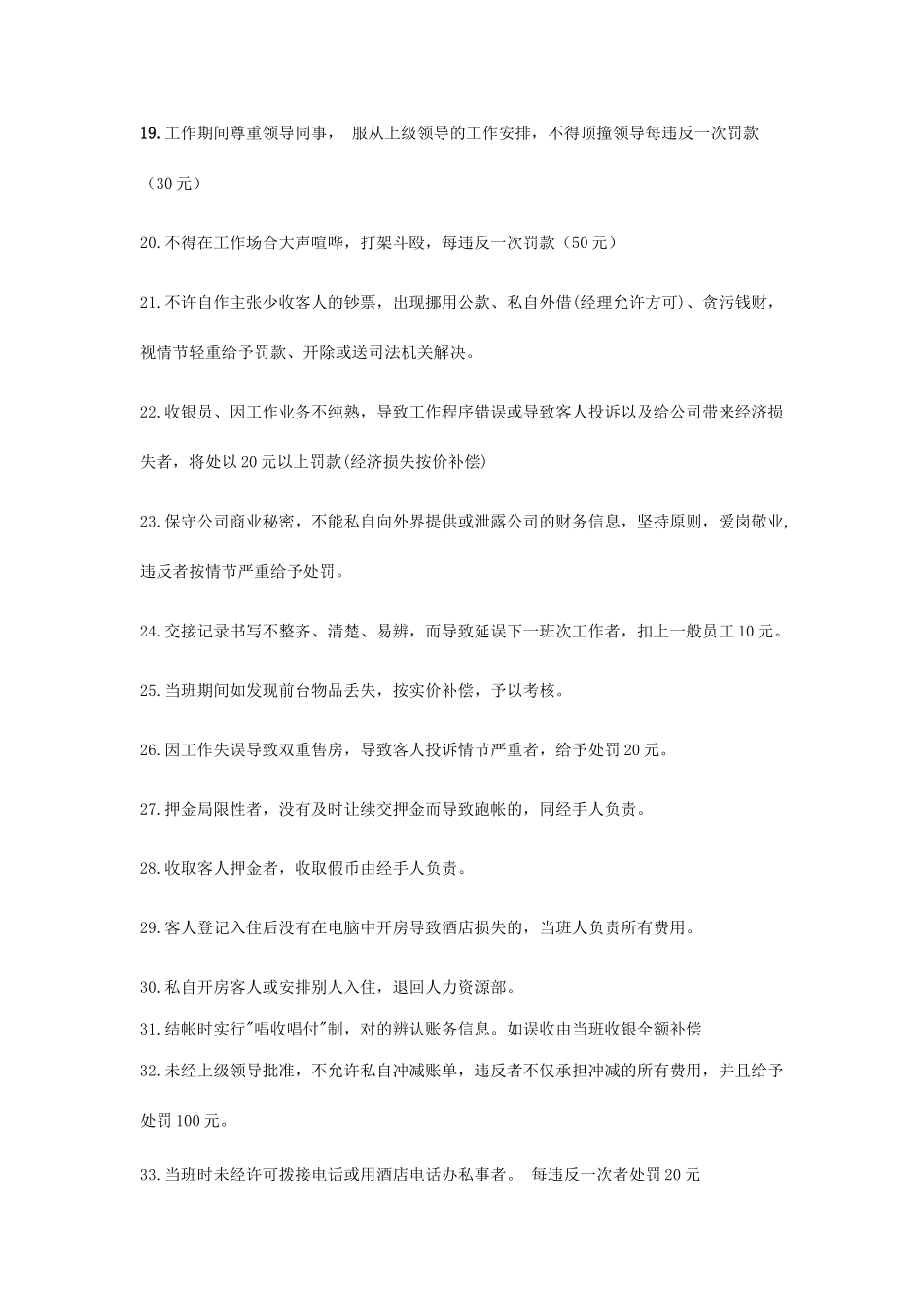 客房部前厅奖罚制度_第3页