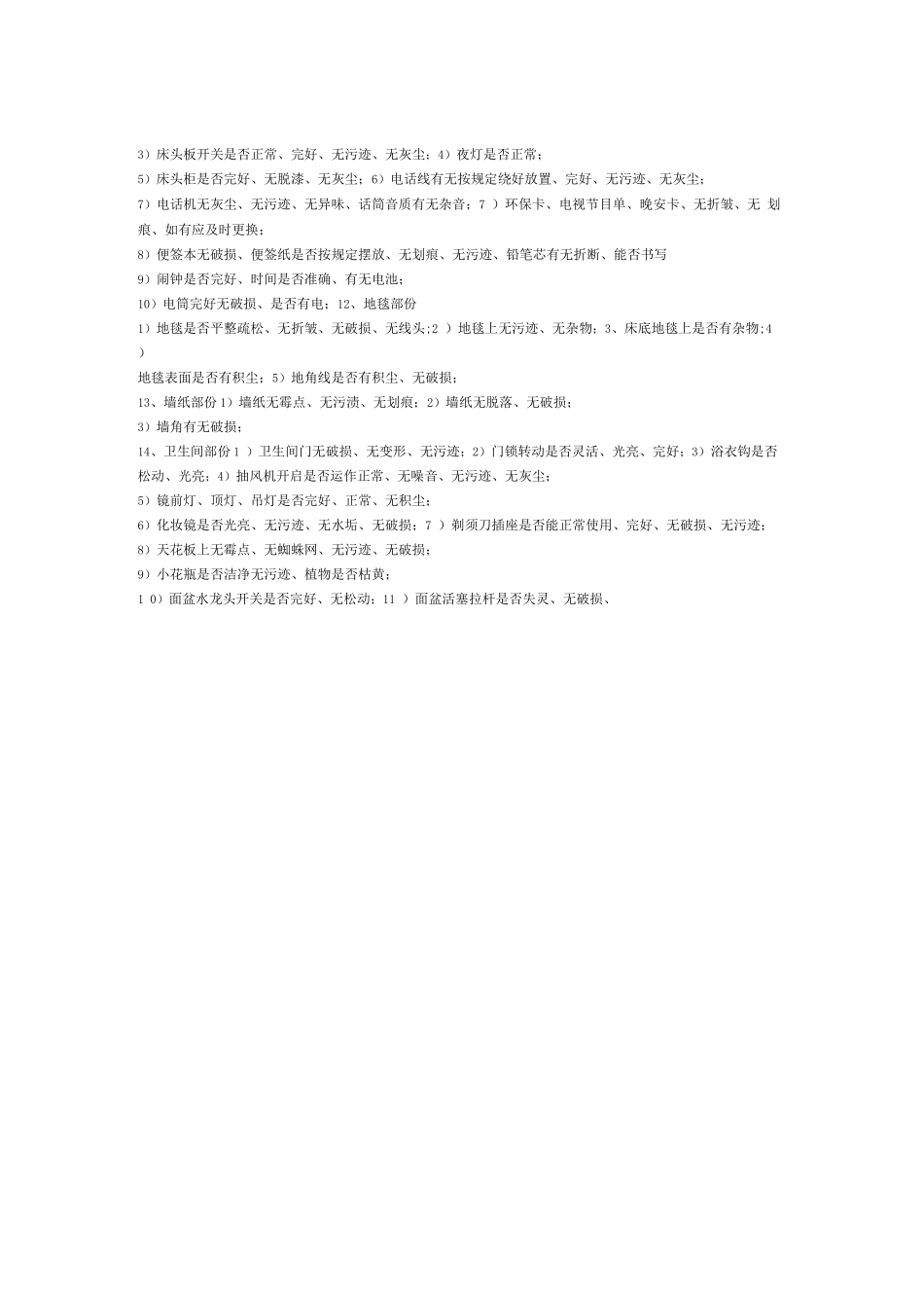 客房部楼层奖罚管理制度_第3页