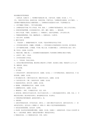 客房部楼层奖罚管理制度