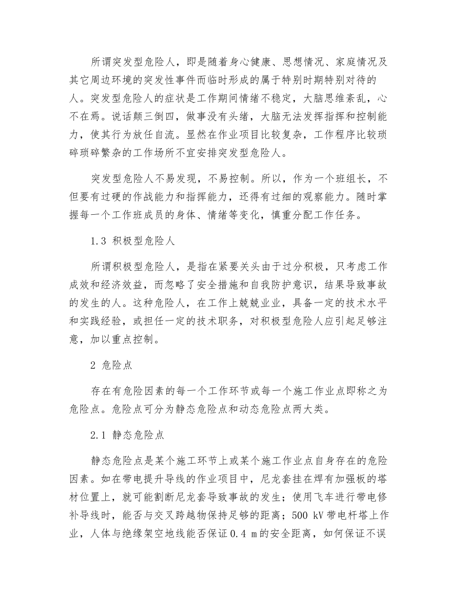 对危险因素的进一步剖析_第2页