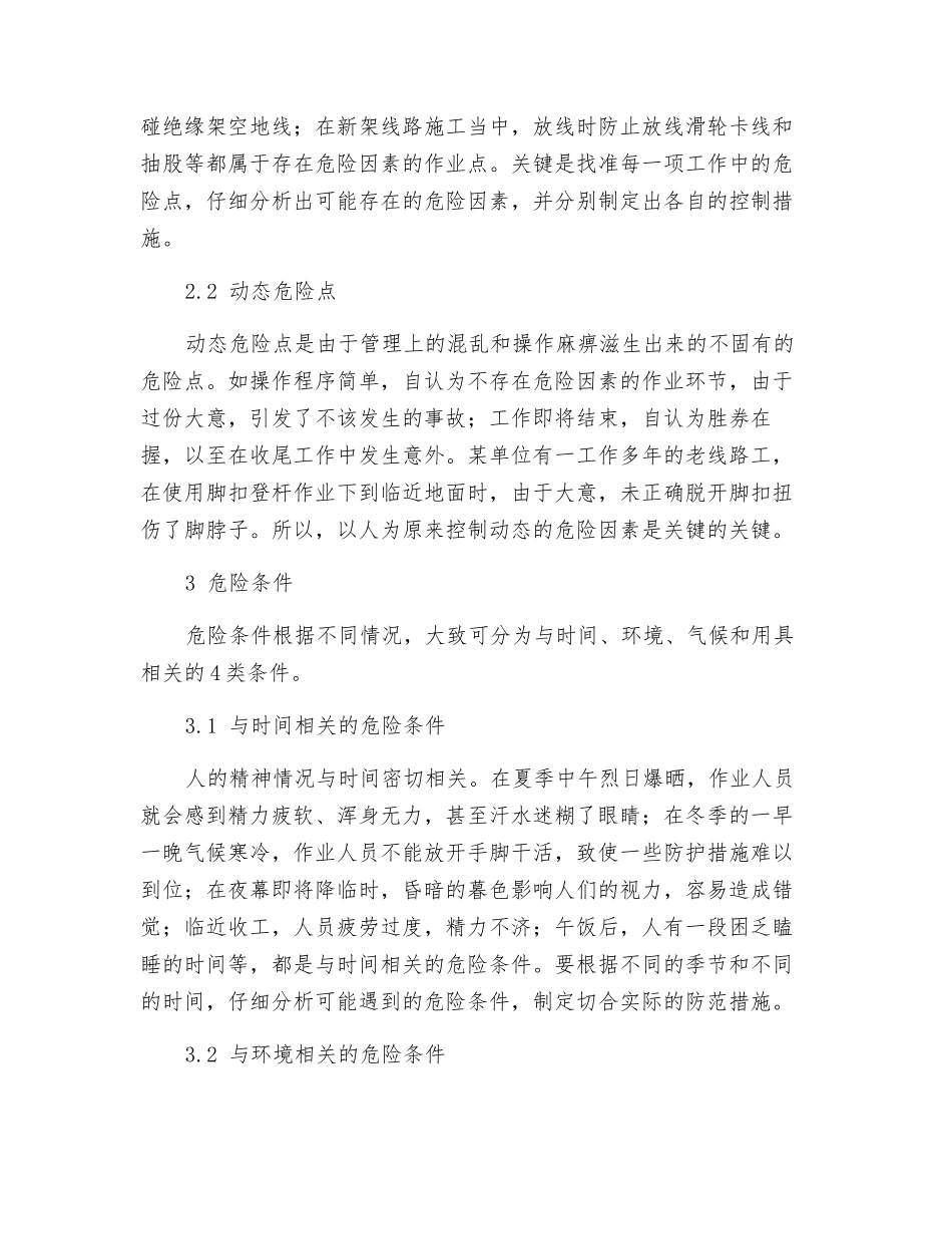 对危险因素的进一步剖析_第3页