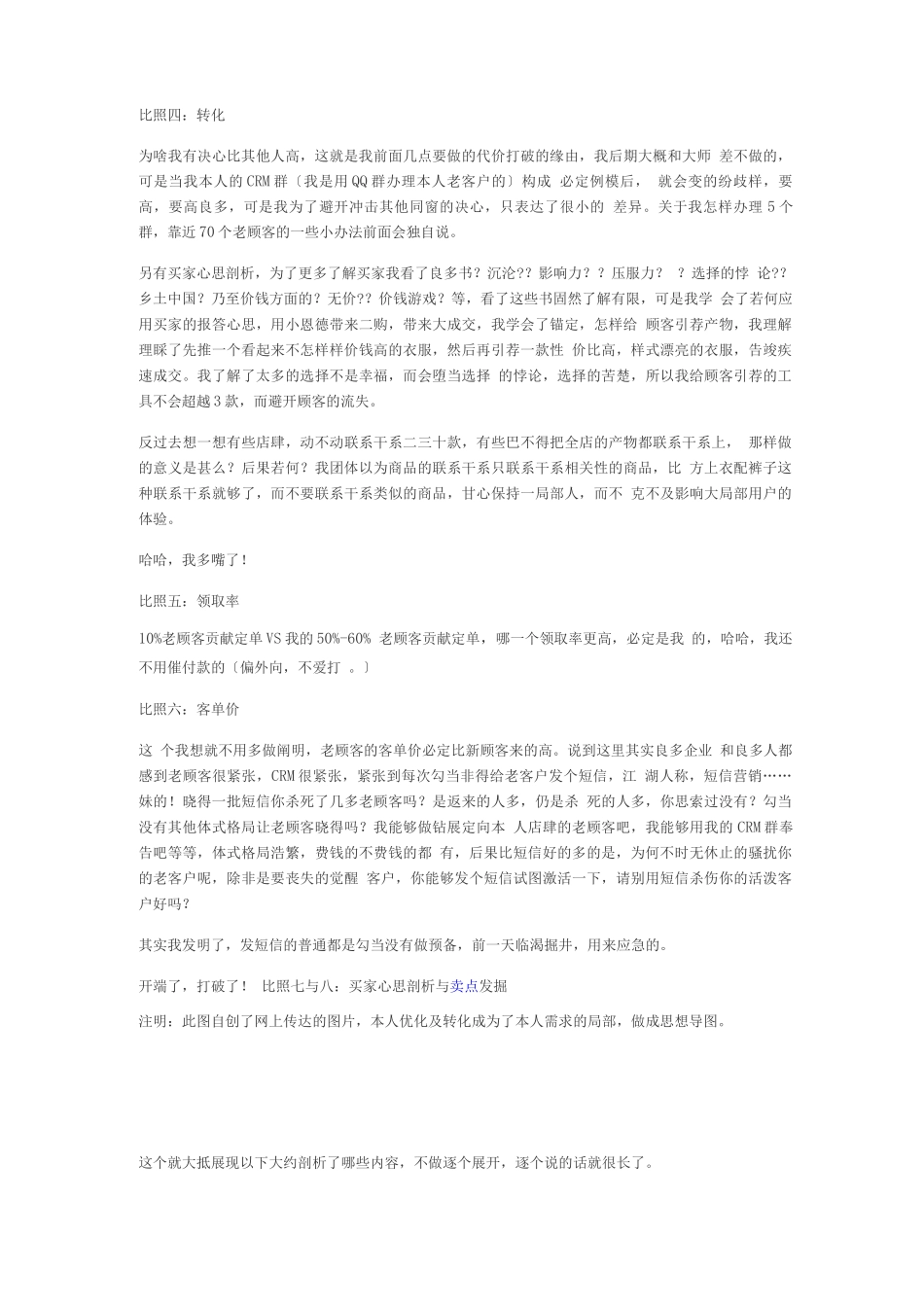 客服话术宝典整理-第一个年薪20万客服的思考-我如何能不一样_第2页