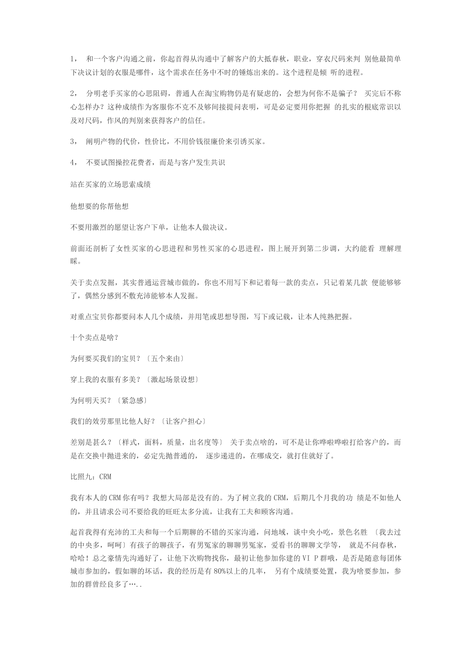 客服话术宝典整理-第一个年薪20万客服的思考-我如何能不一样_第3页
