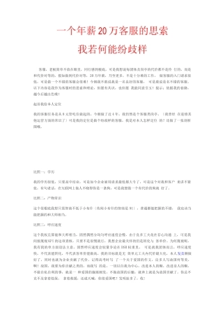 客服话术宝典整理-第一个年薪20万客服的思考-我如何能不一样